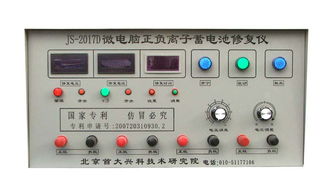 蓄電池修復(fù)儀 蓄電池修復(fù)機(jī) 電瓶修復(fù)儀 電瓶修復(fù)機(jī) 電池修復(fù)儀 電池修復(fù)機(jī) 鉛酸蓄電池修復(fù)儀 鉛酸蓄電池修復(fù)機(jī) 電動(dòng)車電瓶修復(fù)儀 電動(dòng)車電瓶修復(fù)機(jī) 電瓶車電瓶修復(fù)儀