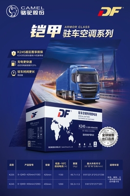 升級出行體驗 DF駐車空調蓄電池新品上市，搭載智能電瓶電力恢復儀